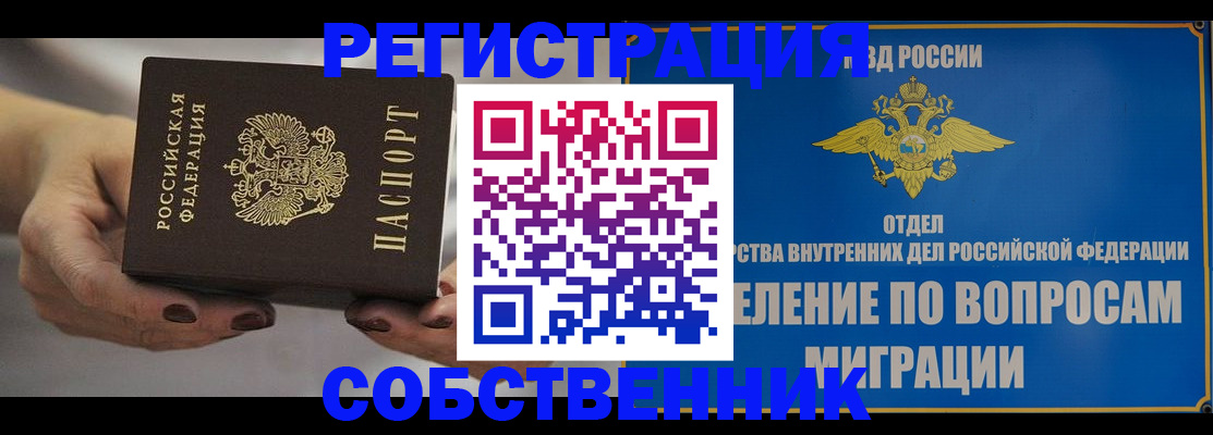 прописка иностранных граждан в Курчатове