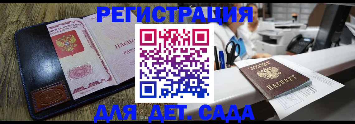 прописка законно в Курчатове